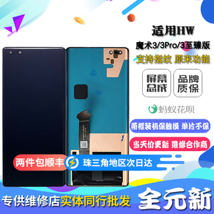 适用荣耀Magic3 内外屏液晶触摸显示屏幕总成全新 3Pro 魔术3至臻