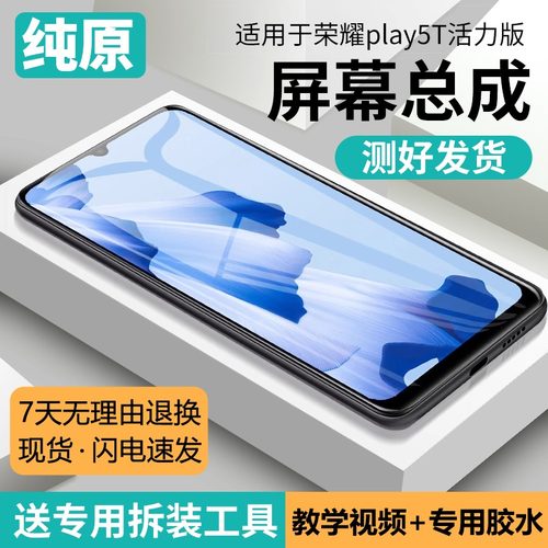 适用华为荣耀play5T活力版屏幕总成原装带框NZA-AL00手机内外液晶