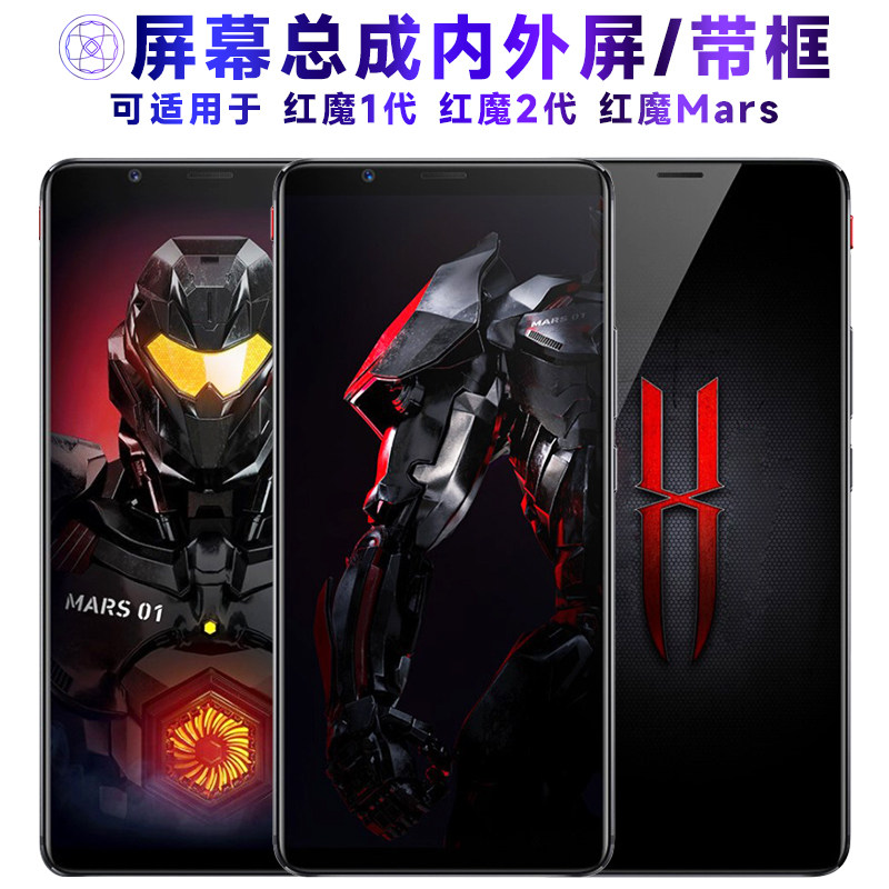 适用总成努比亚红魔mars