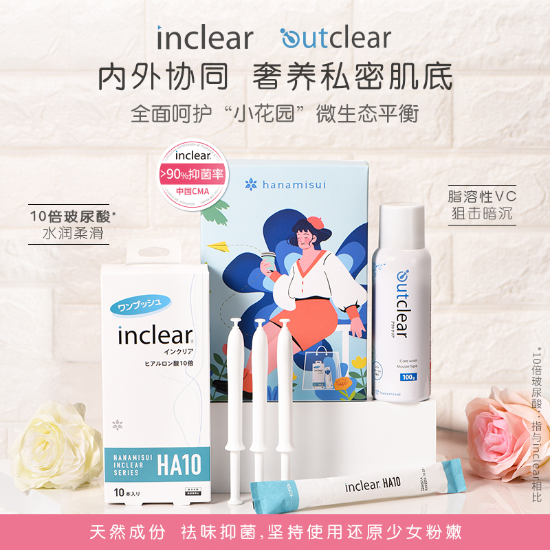 inclear女性清洁抑菌保湿