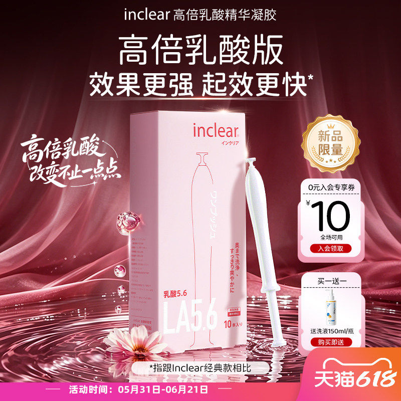 进口inclear凝胶粉盒款高倍乳酸抑菌清洁妇科菌群调整ph护理10支