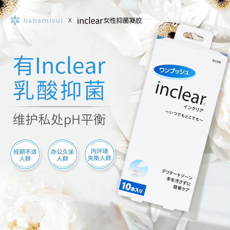 wettrust女性私处inclear私密妇科清洗液乳酸抑菌清洁凝胶10支装高性价比高么？