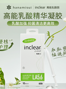 女性私密护理inclear高能乳酸加强版抑菌清洁多倍乳酸保湿滋润
