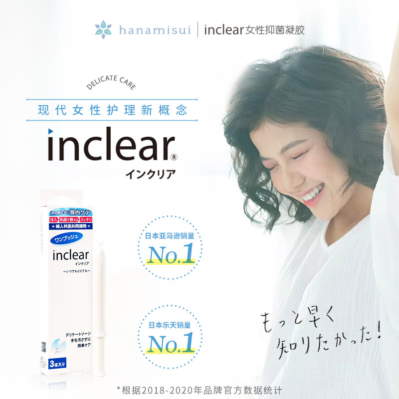 日本inclear女性私处护理抑菌深层清洁私密乳酸凝胶3支装弱酸性