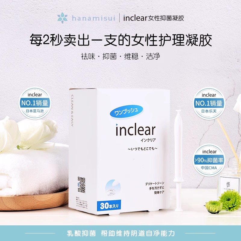 日本inclear女性私处抑菌凝胶2年