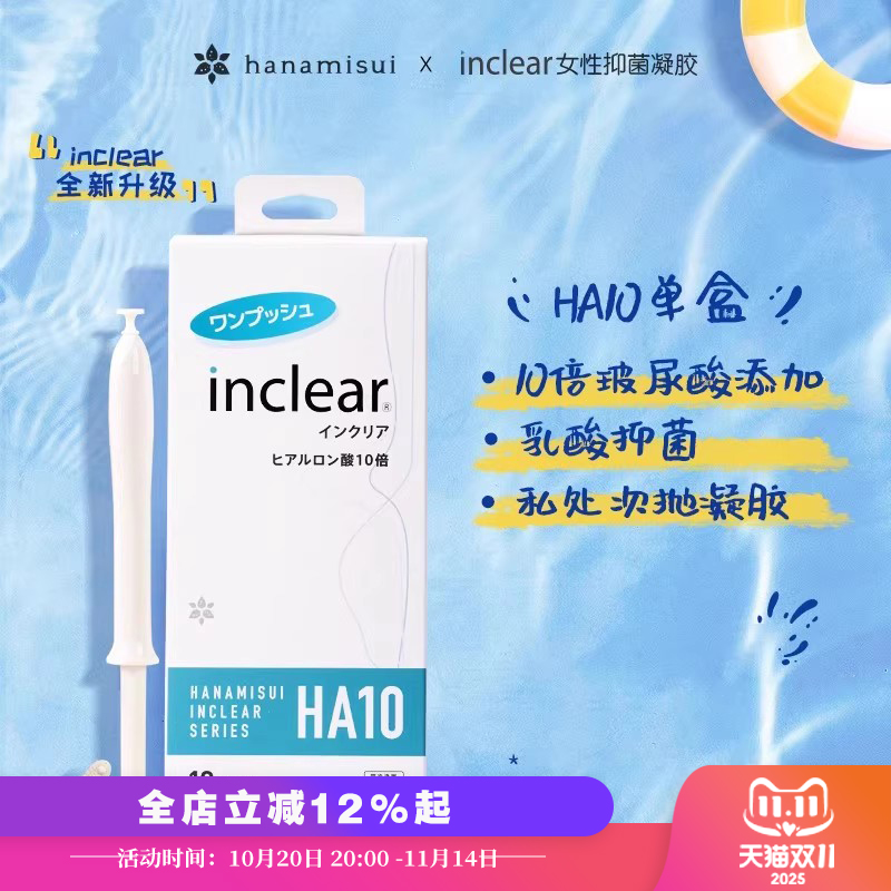 私处护理清洁inclear保湿