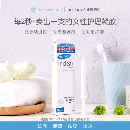 女性私处护理清洁抑菌凝胶