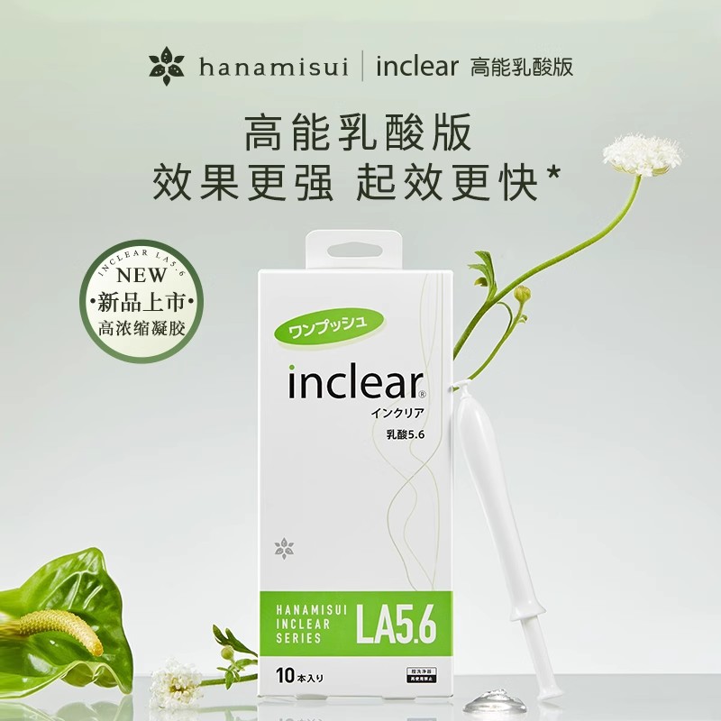 inclear韩国抑菌清洁多倍乳酸
