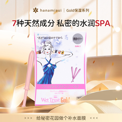 进口女性护理私密保养Gold保湿凝胶30支装补水保湿湿润清洁凝胶
