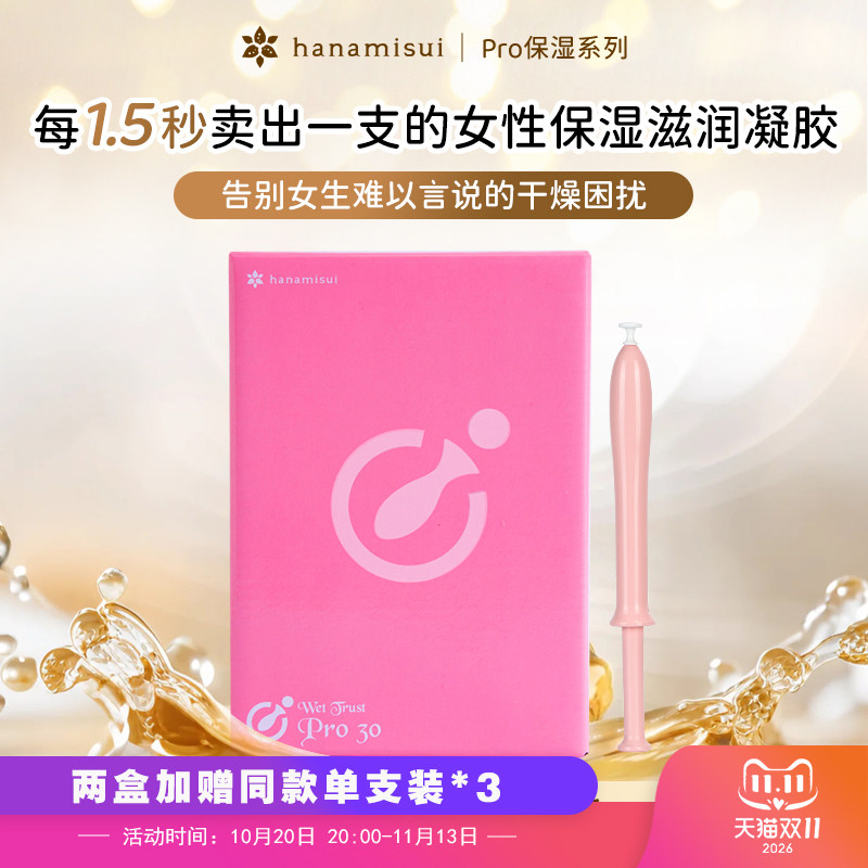 女性私处护理保养pro凝胶