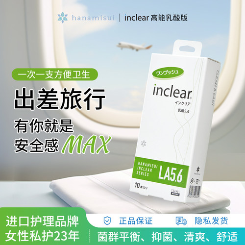 进口inclear女生私密乳酸抑菌凝胶清洁出差旅行便携带护理凝胶