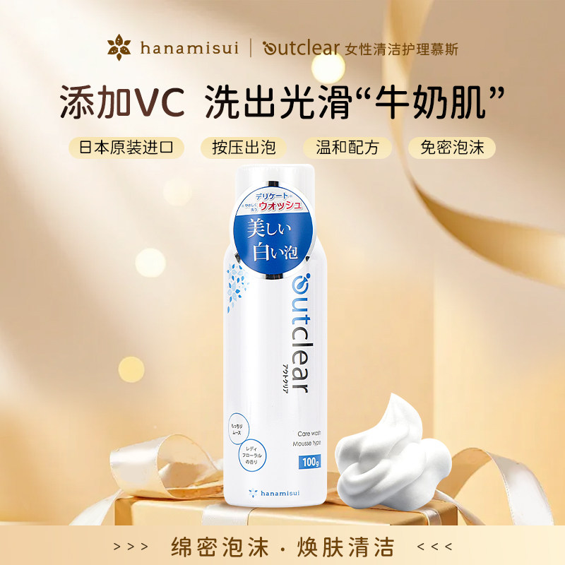 Outclear女性私处护理液慕斯清洁洗液绵密泡沫100g添加vc