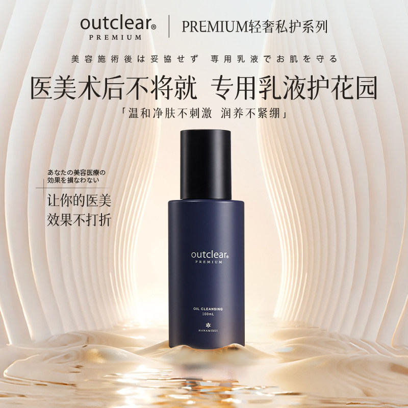 outclear私密清洁乳院线屏障护理液保湿深层滋润补水去角质100ml