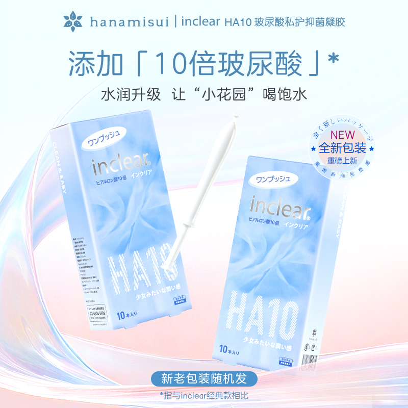 韩国HA10私处护理液抑菌凝胶