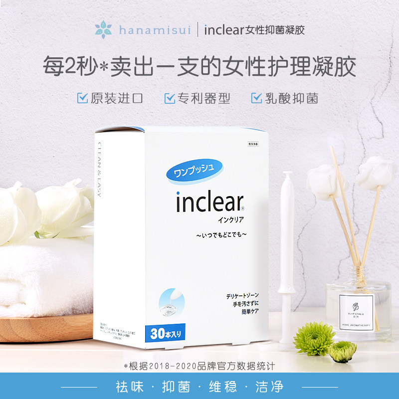 inclear女性私处抑菌凝胶乳酸日常护理液妇科清洁30支装弱酸性,洗护清洁剂/卫生巾/纸/香薰,私处保养,淘宝优惠券,粉丝福利购,淘宝优惠卷