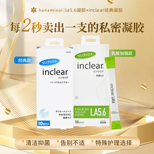 inclear女性私密护理抑菌乳酸清洁加强调节平衡妇科保养凝胶组合
