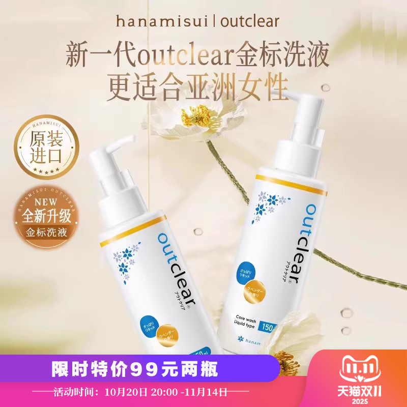 outclear金标洗液私密护理液抑菌清洁洗液氨基酸inclear洗液150ml