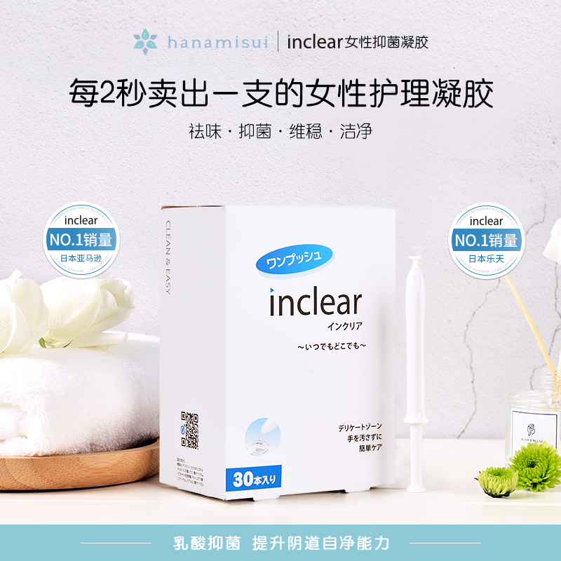 日本inclear女性私处抑菌凝胶乳酸护理液30支装弱酸性inclaer补水