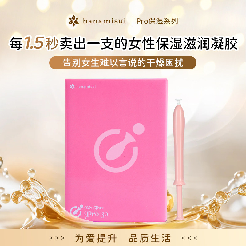 女性私处护理保养pro凝胶