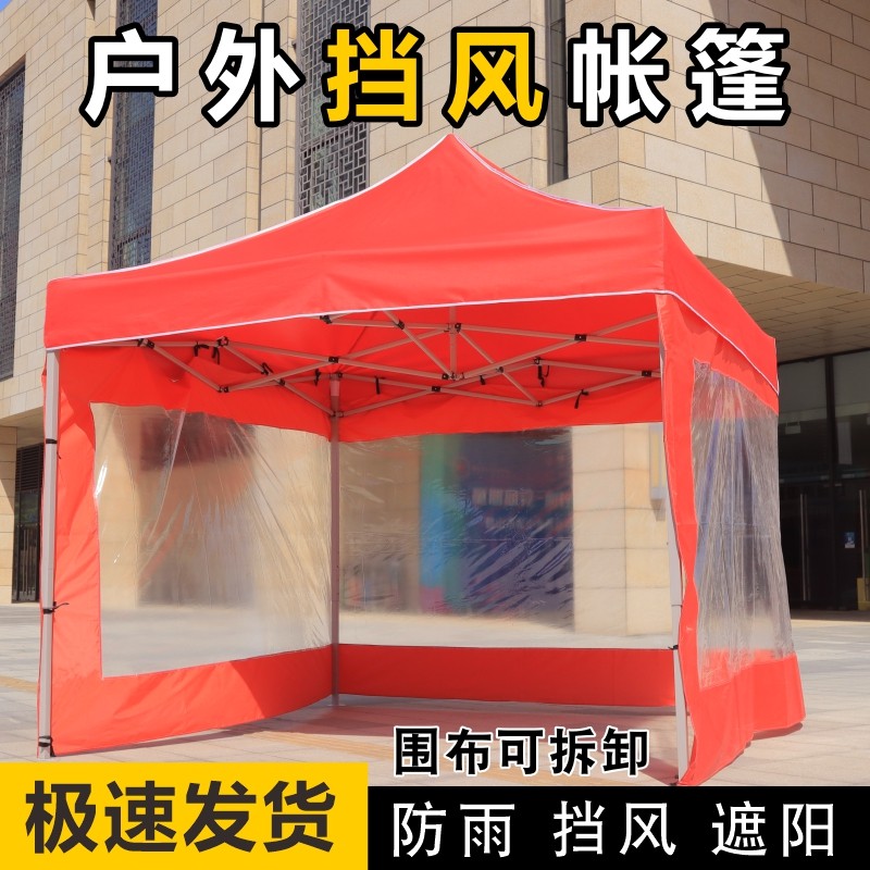 户外防疫隔离折叠帐篷四脚大伞