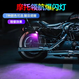 电动车领航灯爆闪灯改装汽车摩托车频闪光接线网红机车刹车飞机灯