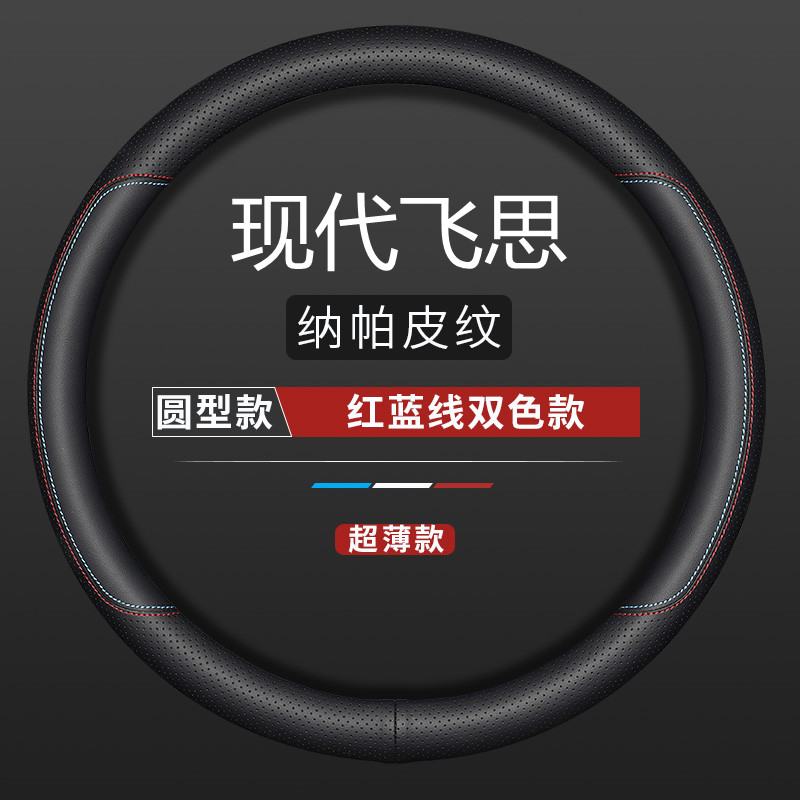 现代飞思真皮方向盘套11/12/13/14/15款超薄内饰把套免手缝防滑