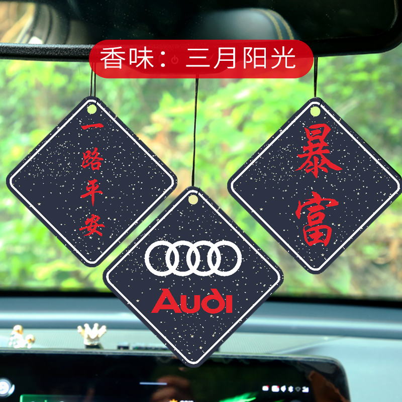 适用奥迪汽车香片挂件载薰