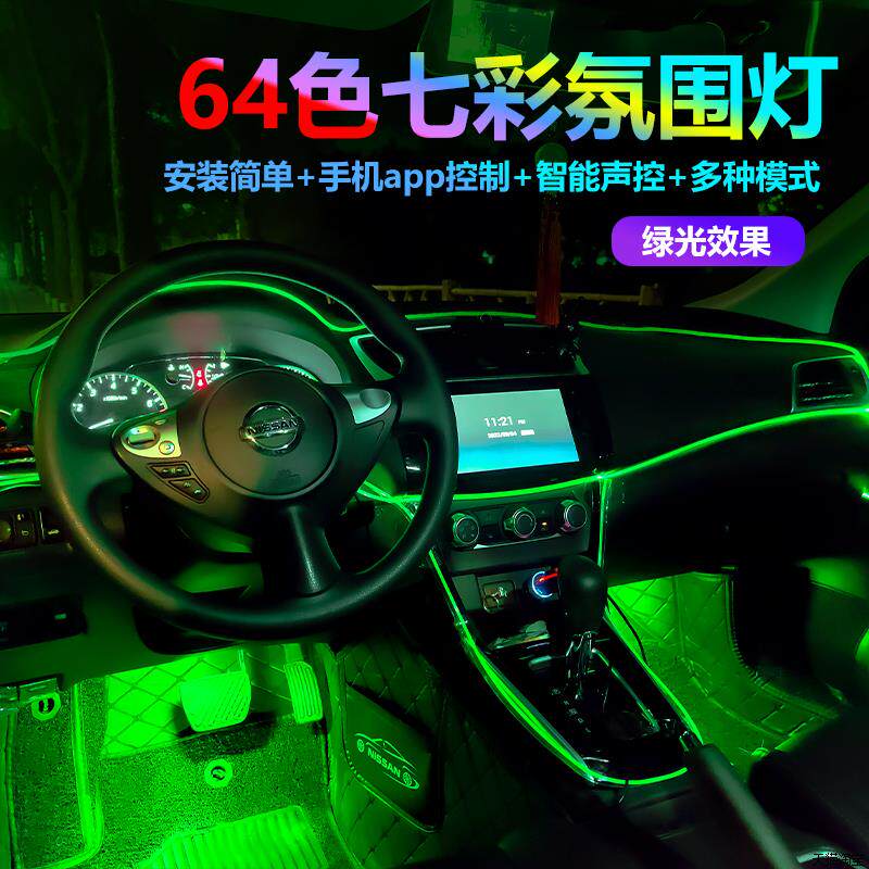 适用于日产途乐途达楼兰劲客车载氛围灯改装七彩声控灯led冷光线