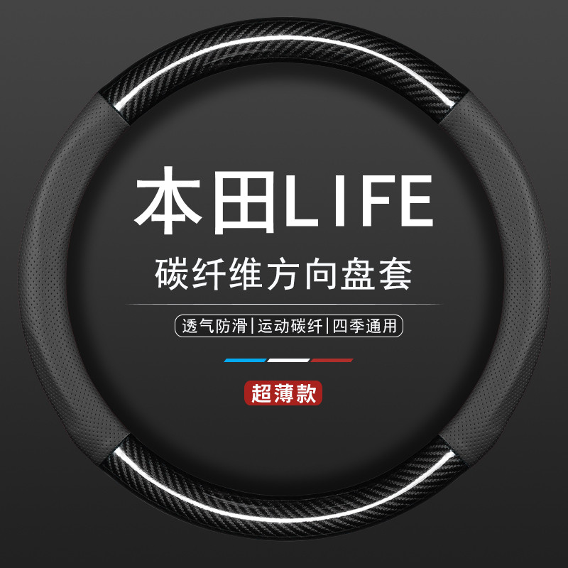 适用2021款本田life来福酱方向盘套灵动版心动版碳纤维把套超薄21