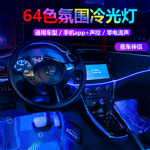 声控汽车氛围灯七彩App
