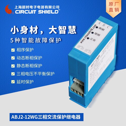 上海超时相序三相三线XJ3替代