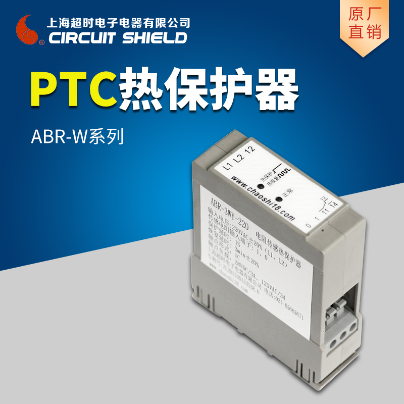 上海超时电子电器官网 ABR-W系列 PTC热敏电阻 电机热保护器 五金/工具 保护器 原图主图