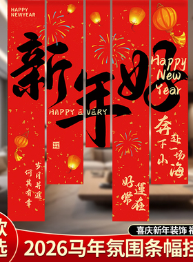 2026马年装饰挂布春节元旦过新年商场店铺开门红氛围布置条幅套装