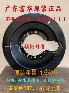 防尘罩广东富华桥挡灰盘刹车鼓罩子挂车防尘盖富华13T桥原装正品