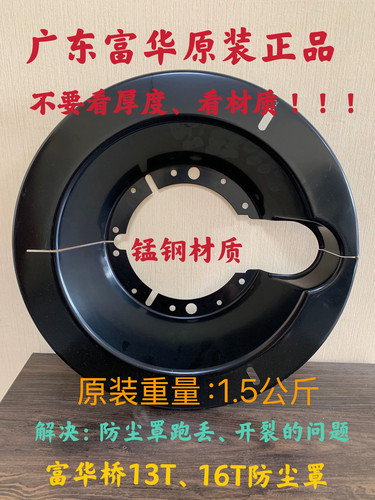 防尘罩广东富华桥挡灰盘刹车鼓罩子挂车防尘盖富华13T桥原装正品