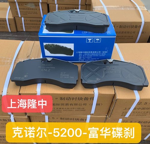 半挂车富华桥碟刹片摩擦片克诺尔5200碟刹摩擦片上海隆中碟刹片