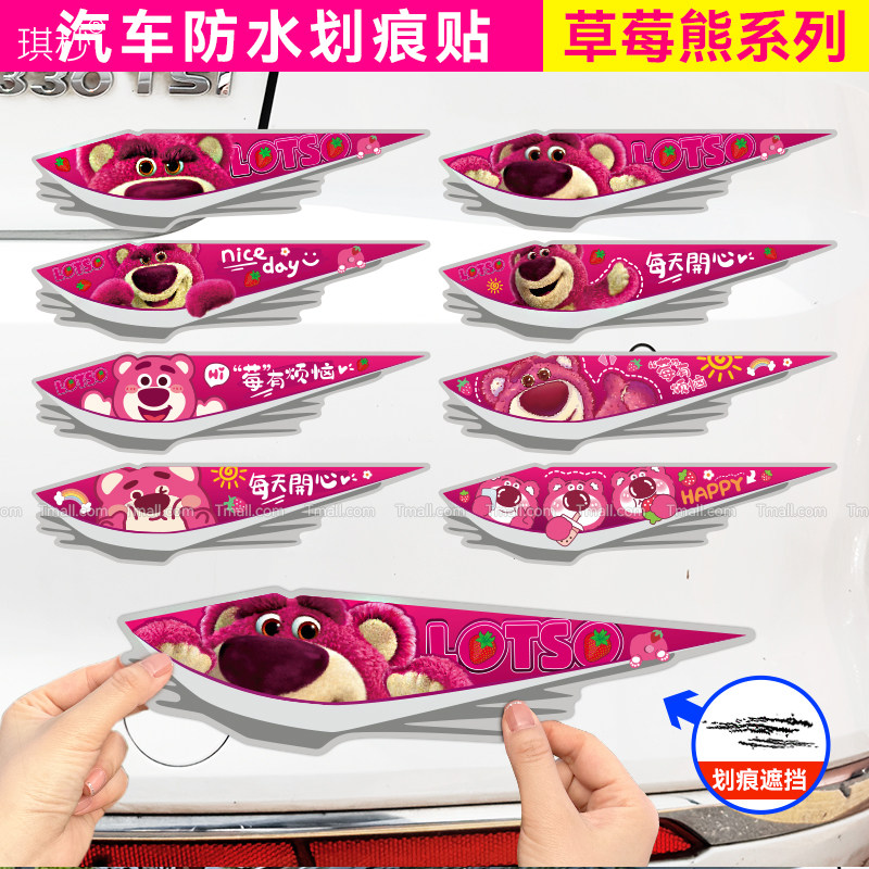 汽车划痕遮挡贴纸草莓熊侧面车门创意保险杠车身长条刮痕遮盖车贴,3C数码配件,USB多功能数码宝,淘宝优惠券,粉丝福利购,淘宝优惠卷