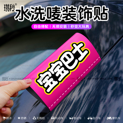 宝宝巴士水洗标车贴LOGO唛贴汽车装饰贴可乐高创意玩具防水创意贴