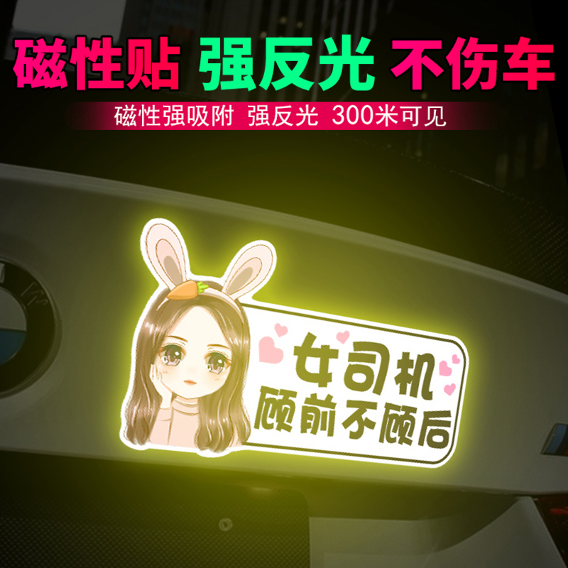 女司机新实习期磁吸个性文字车贴