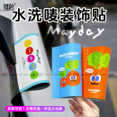 五月天5525周边五迷汽车贴纸MAYDAY水洗唛标签贴摩托电动车尾装饰