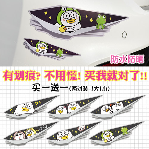3d刘鸭立体摩托电动防水汽车贴纸