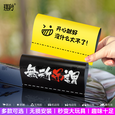 开心就好文字水洗唛标签贴汽车lego车尾改装饰创意电动车贴纸防水