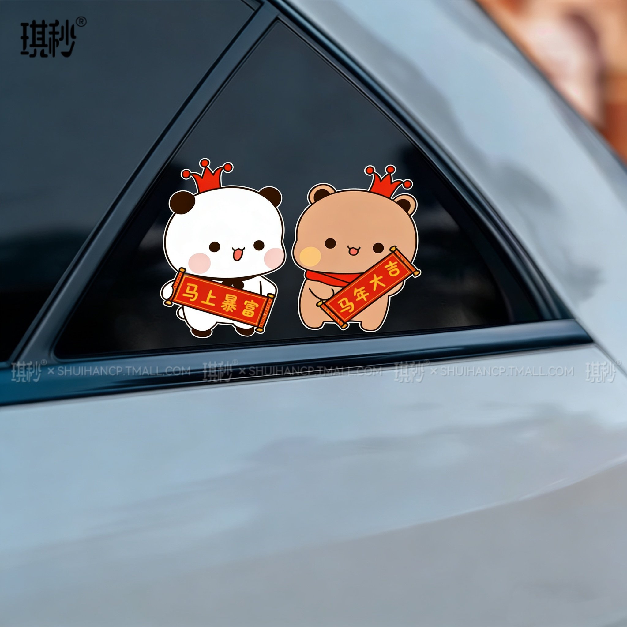 布布一二新年对联汽车贴纸创意春联卡通小熊电动车装饰遮挡划痕贴,汽车用品/电子/清洗/改装,汽车装饰贴/反光贴,淘宝优惠券,粉丝福利购,淘宝优惠卷