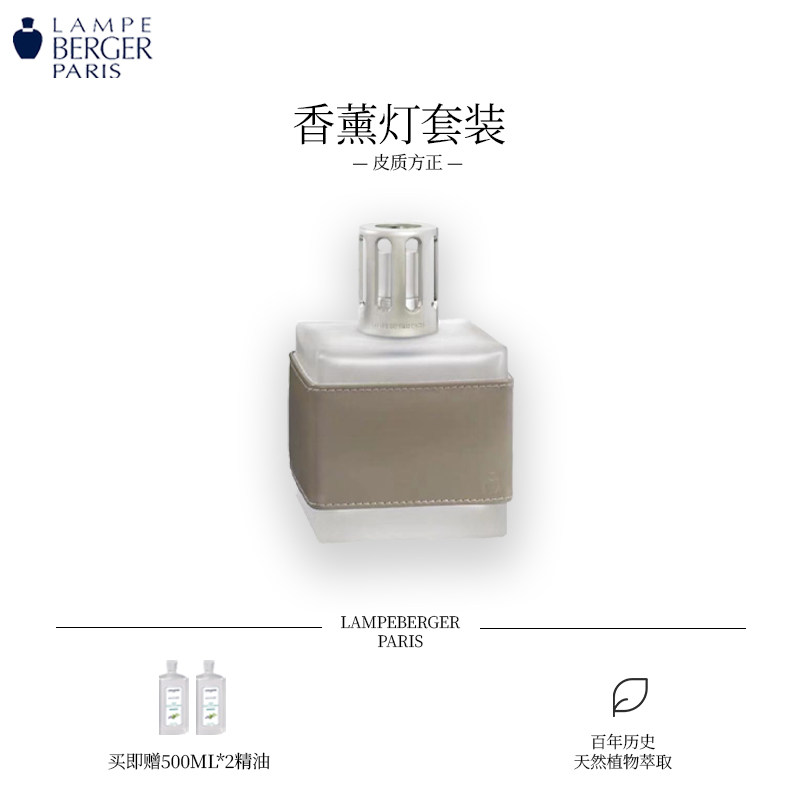 lampeberger香薰灯薰香精油灯家用皮质方正薰香灯净化空气