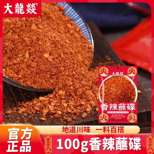 大龙燚100g烧烤调料辣椒面火锅干碟蘸料辣椒粉烧烤肉海椒面香辣