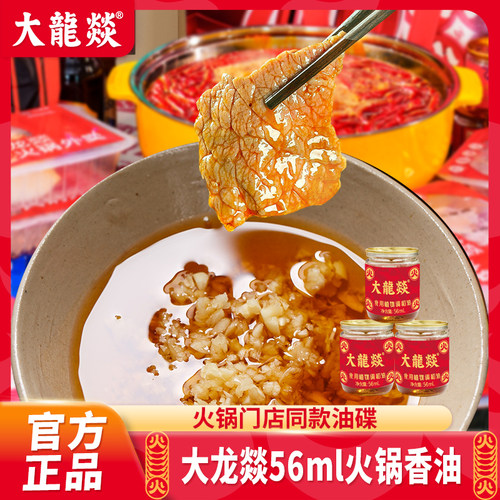 香油火锅油碟门店同款火锅大龙燚