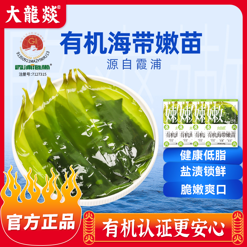 大龙燚有机海带嫩苗250克