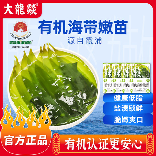 大龙燚有机海带嫩苗250克