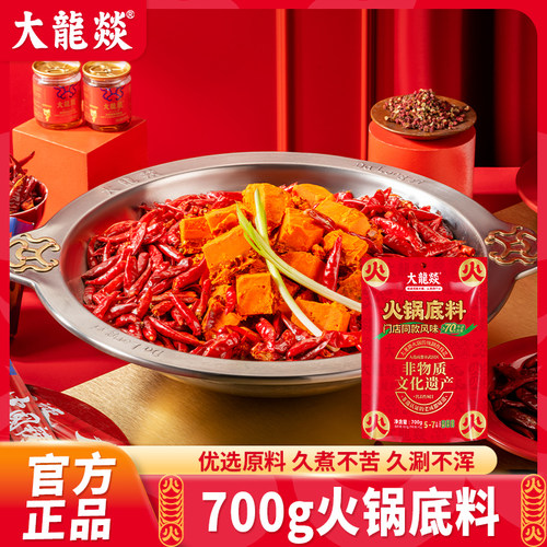 大龙燚牛油底料700g麻辣干锅冒菜
