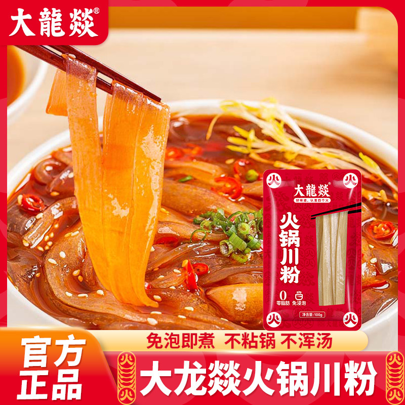 大龙燚9袋火锅粉宽粉川粉四川火锅食材粉条不含胶粉皮袋装速食图片